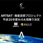 artsat_web_topslide_111213