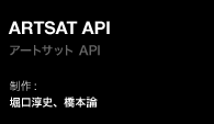 ARTSAT API